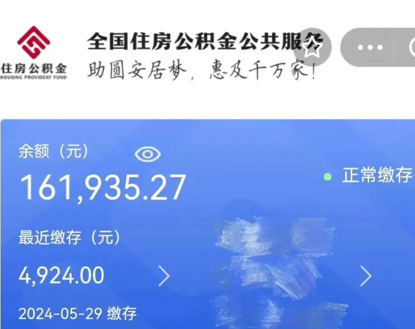 淮北离职公积金（离职公积金怎么处理）