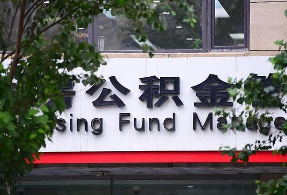 淮北离职公积金（离职公积金怎么处理）