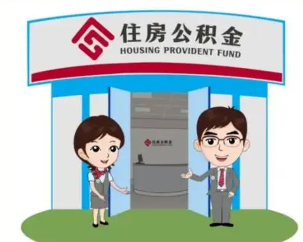 淮北住房公积金账户封存了怎么提取（公积金账户封存怎么取钱）